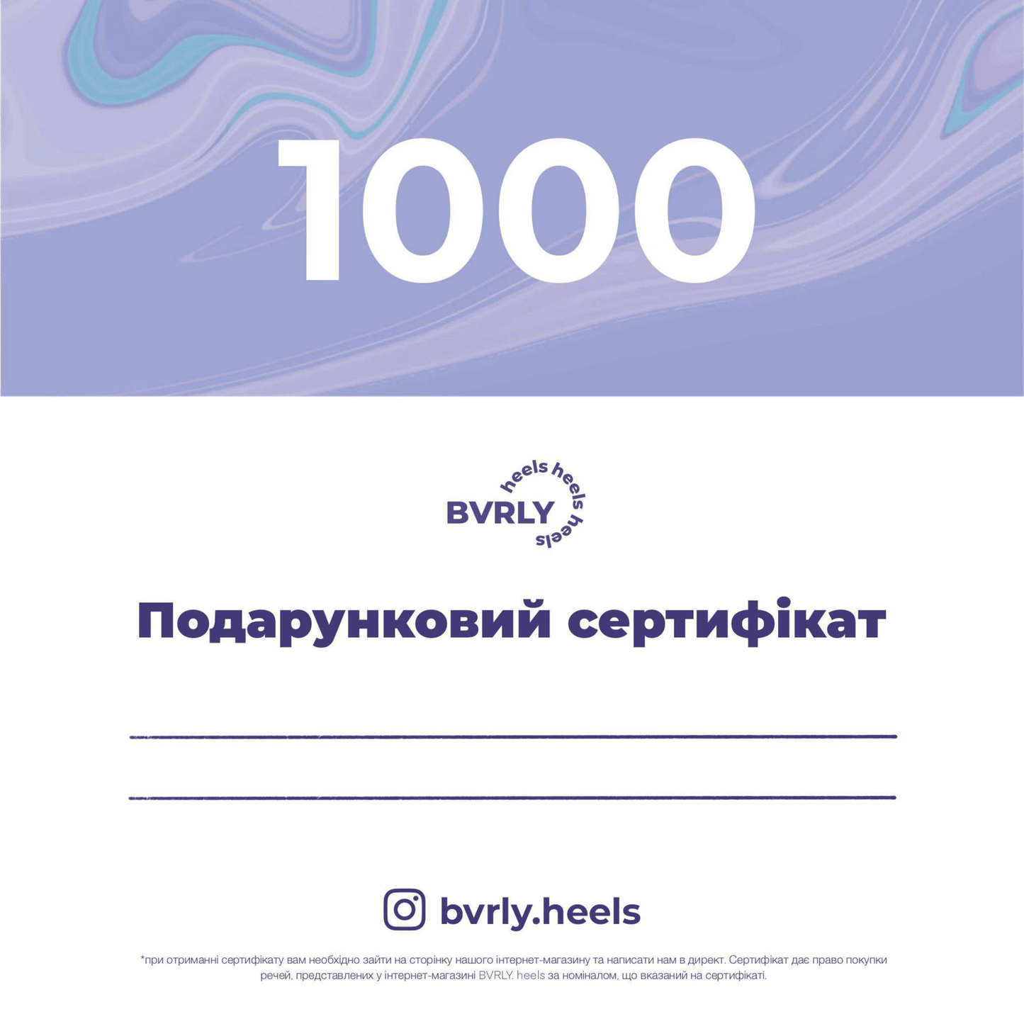 Подарунковий сертифікат на 1000 грн на танцювальний одяг BVRLY.heels