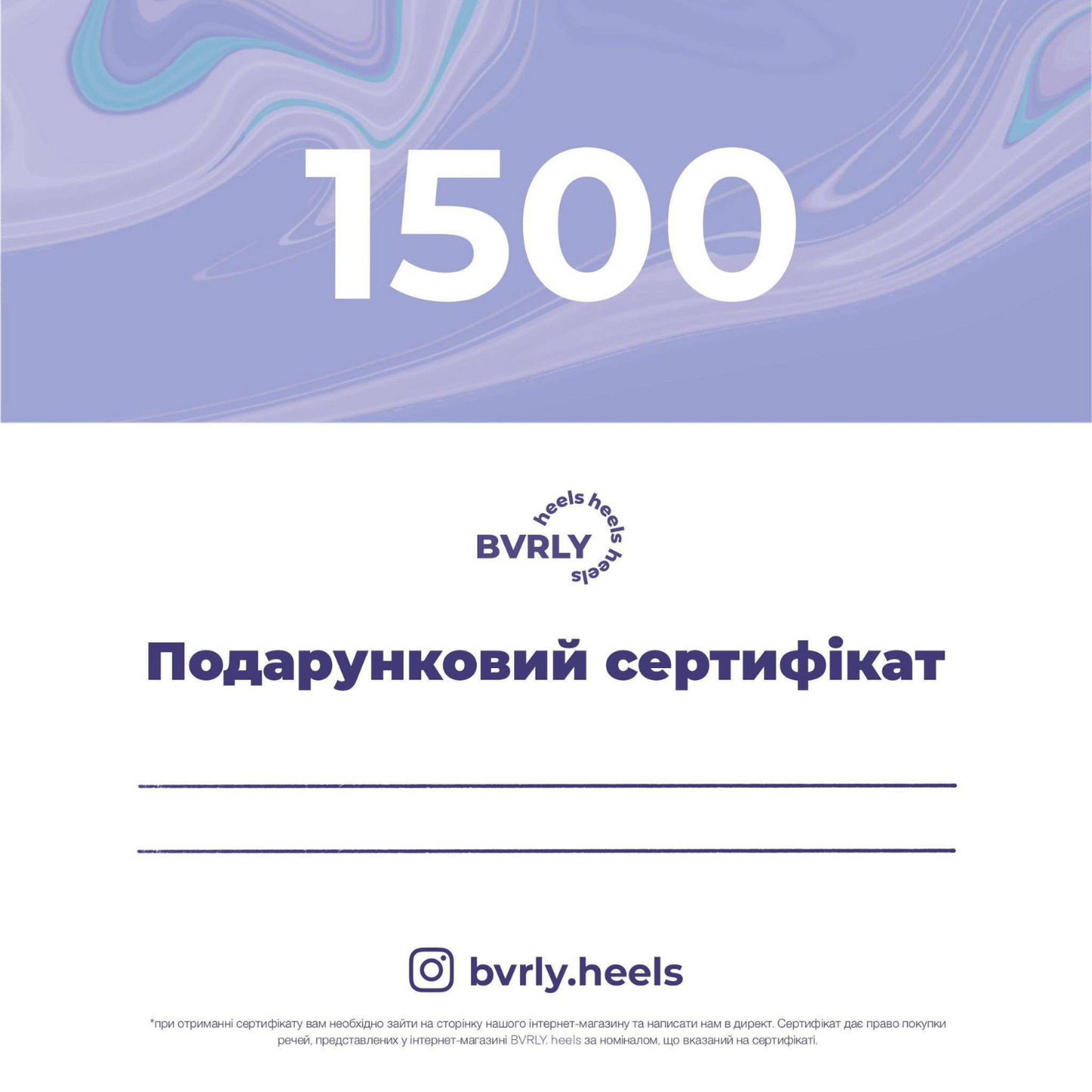 Подарунковий сертифікат на 1500 грн на танцювальний одяг BVRLY.heels