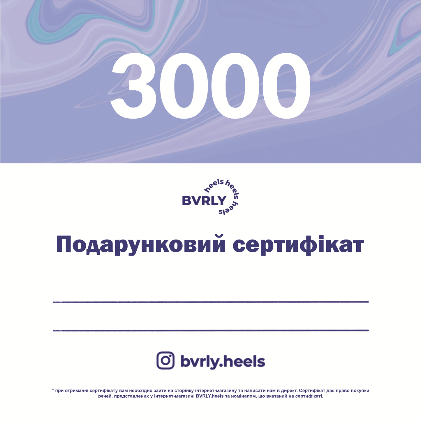Подарунковий сертифікат на 3000 грн на танцювальний одяг BVRLY.heels