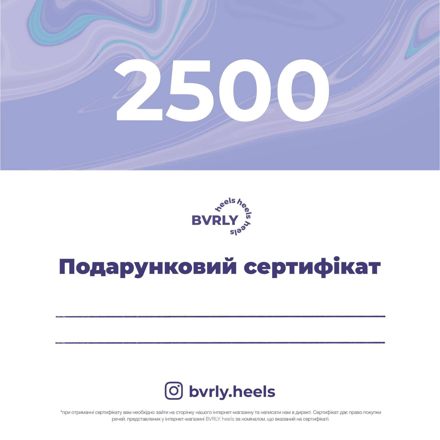 Подарунковий сертифікат на 2500 грн на танцювальний одяг BVRLY.heels