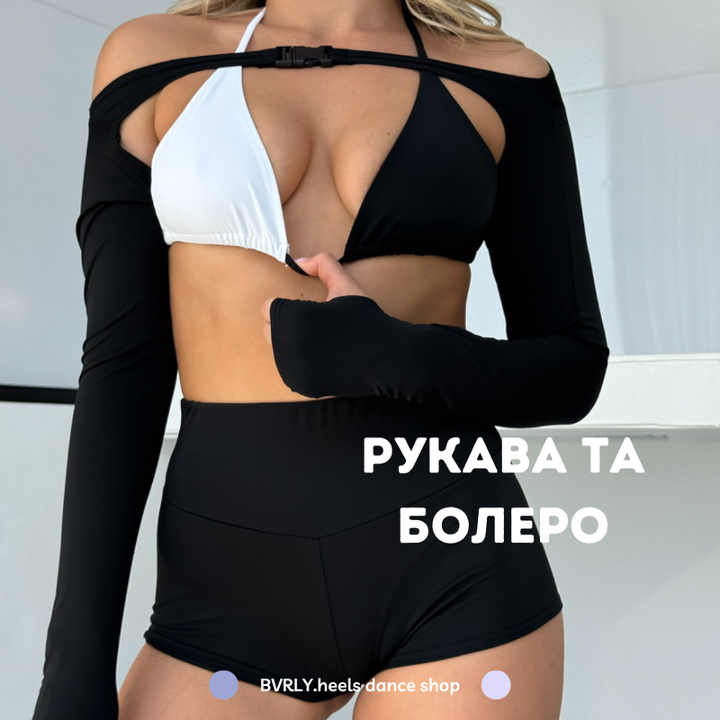 Болеро та рукава