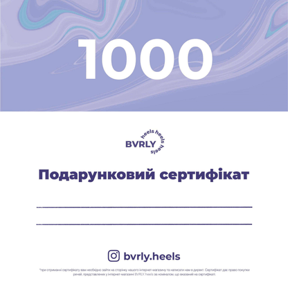 Подарунковий сертифікат на 1000 грн на танцювальний одяг BVRLY.heels