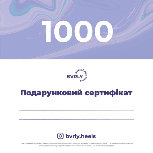 Подарунковий сертифікат на 1000 грн на танцювальний одяг BVRLY.heels