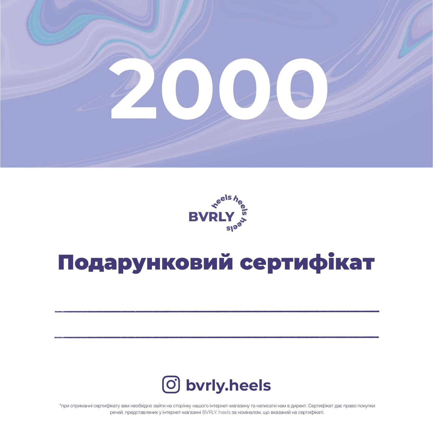 Подарунковий сертифікат на 2000 грн на танцювальний одяг BVRLY.heels