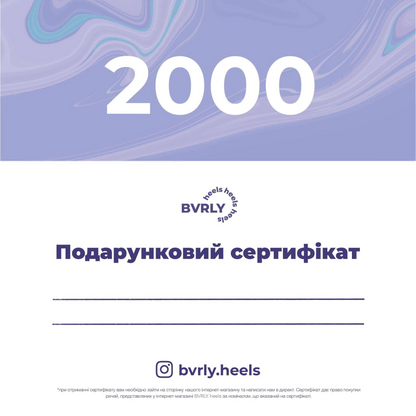 Подарунковий сертифікат на 2000 грн на танцювальний одяг BVRLY.heels