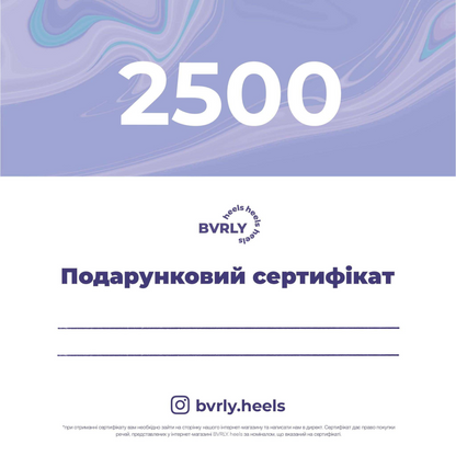 Подарунковий сертифікат на 2500 грн на танцювальний одяг BVRLY.heels