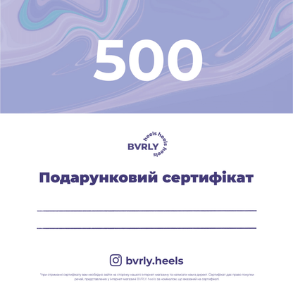 Подарунковий сертифікат на 500 грн — на танцювальний одяг BVRLY.heels