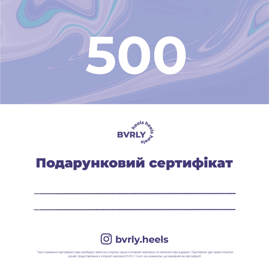 Подарунковий сертифікат на 500 грн — на танцювальний одяг BVRLY.heels